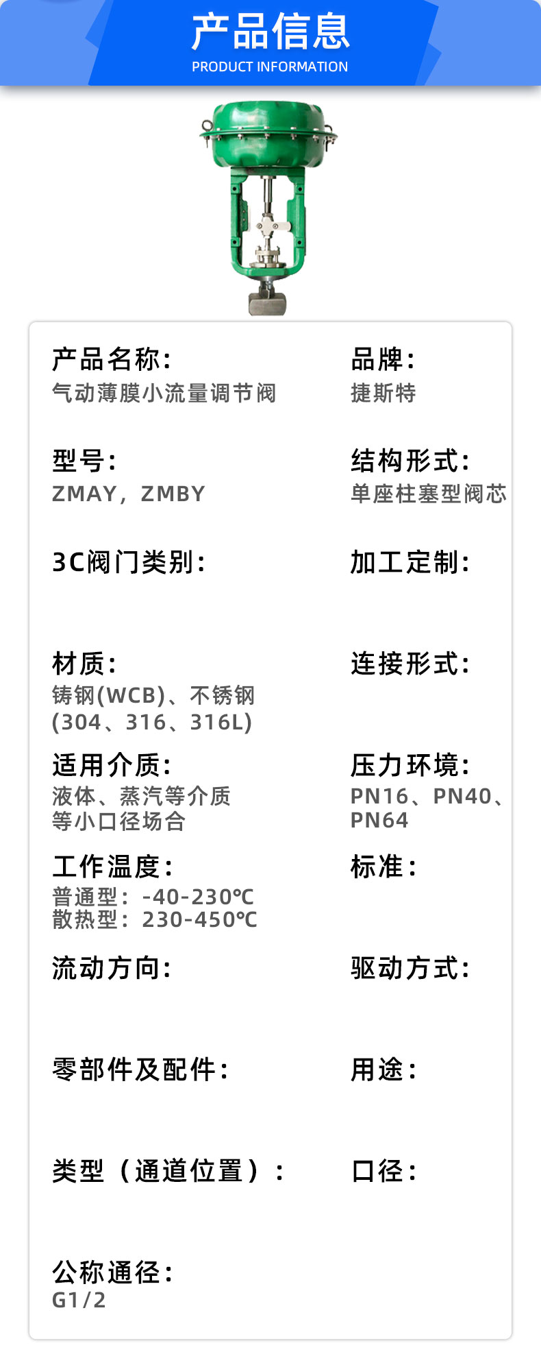 福建捷斯特閥門制造有限公司